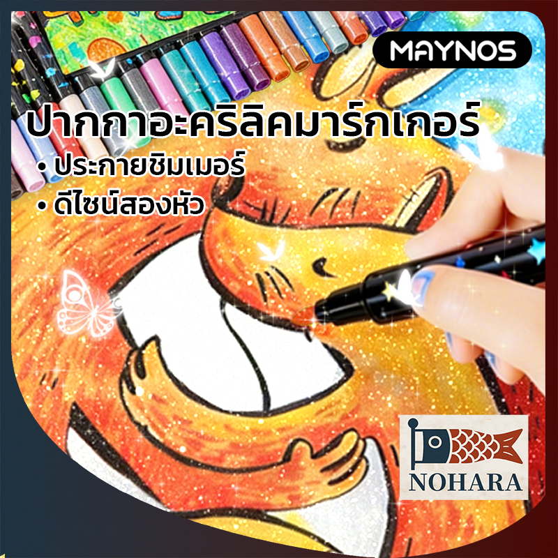MAYNOS ปากกาอะคริลิคมาร์กเกอร์ 2 หัว ประกายชิมเมอร์ 96 สี ปากกาสีเมทัลลิก กากเพชร เขียนลื่น DIY
