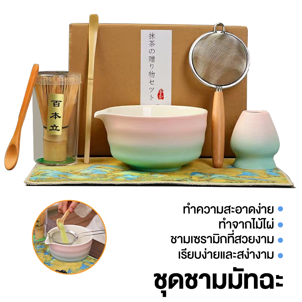 🍵ชุดน้ำชามัทฉะ 5/7 ชิ้น, ชุดชามมัทฉะ, ที่ตีชา, ถ้วยมัทฉะ, อุปกรณ์มัทฉะ