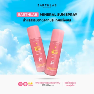 ของแถม ห้ามซื้อ Earth Lab Mineral Sun Spray l สเปรย์น้ำแร่ฝรั่งเศส มีกันแดด 30ml FG0224