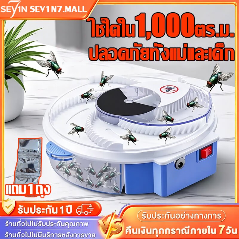 กล่องดักแมลงวัน กับดักเเมลงอัจฉริยะ ปลอดภัยไร้สารเคมี ถอดล้างทำความสะอาดได้ ไร้เสียงรบกวน ดักแมลงวัน ที่ดักแมลงวัน