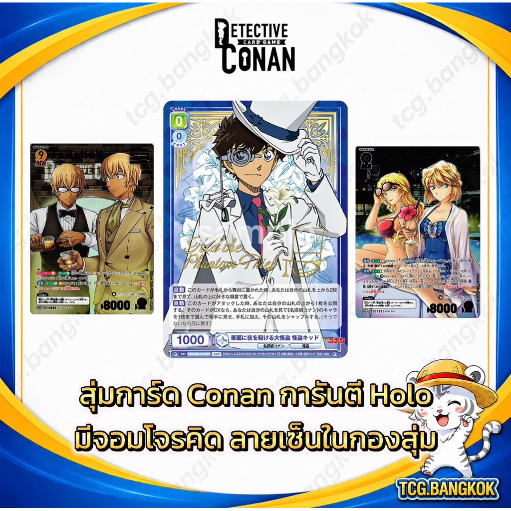 การ์ด Conan แบบสุ่ม - จอมโจรคิดลายเซ็น HIT ของแท้ พร้อมส่ง