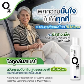O2 klean สเปร์ย set 3 ชิ้น 200ml คละกลิ่นได้