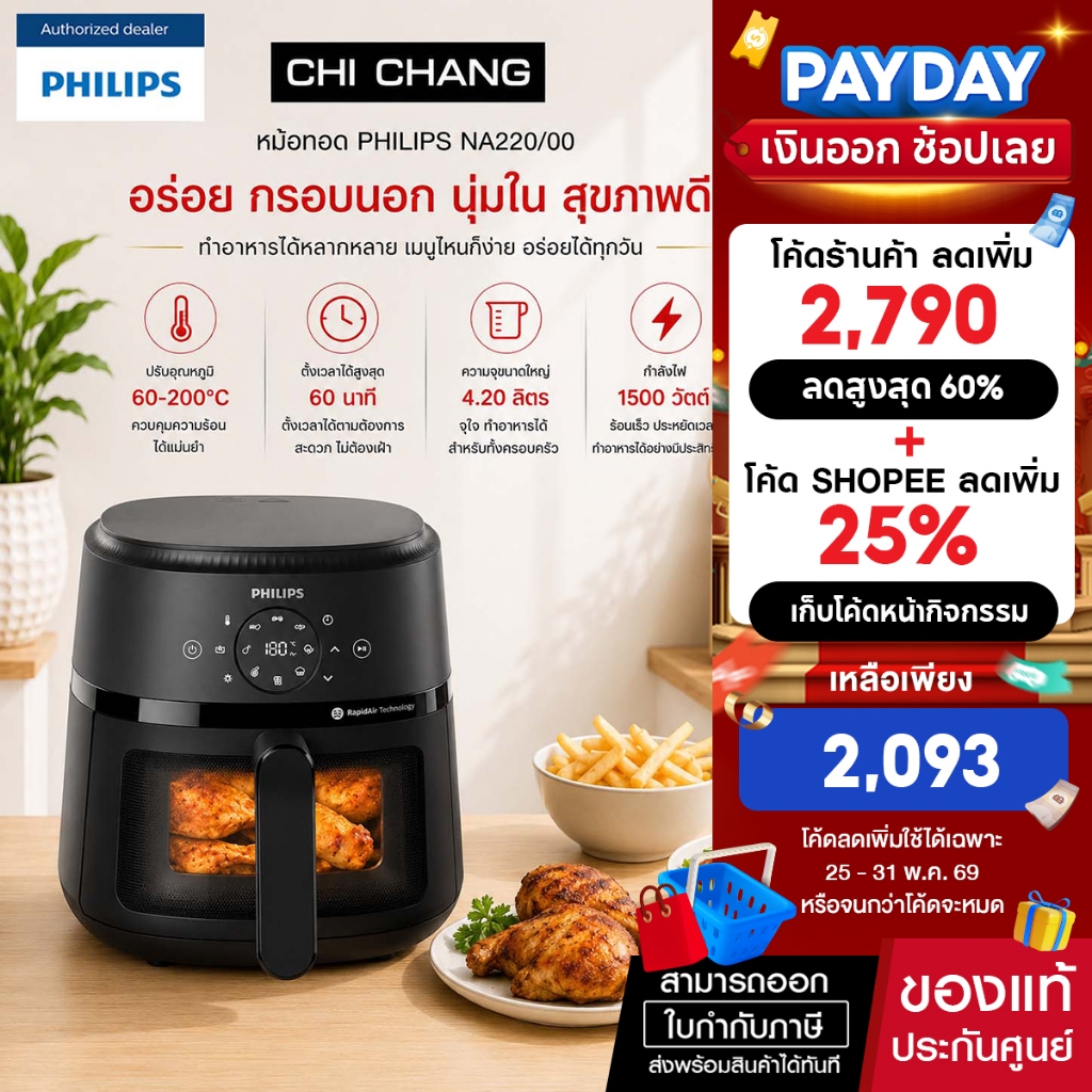 Philips NA220/00 AirFryer 2000 Series หม้อทอดอากาศฟิลิปส์ Series 2000  4.2 ลิตร สีดำ