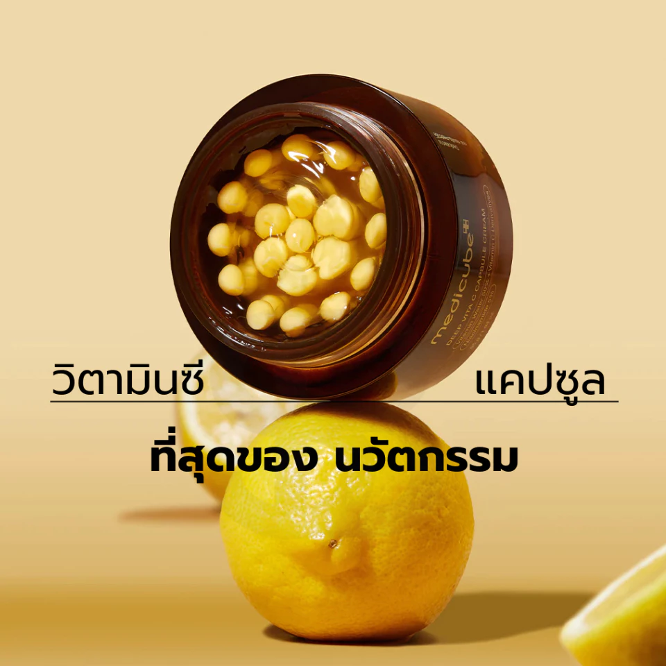 MEDICUBE Deep Vita C Capsule Cream 55ml | ครีมแคปซูลวิตามินซี ลดจุดด่างดำ ผิวใสชุ่มชื้น [SIB.SEO] thumbnail 3