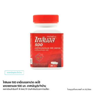 Tylenol ไทลินอล ใช้สำหรับลดไข้ บรรเทาอาการปวดหัว (1กระปุก50/100เม็ด) 500 มิลลิกรัม