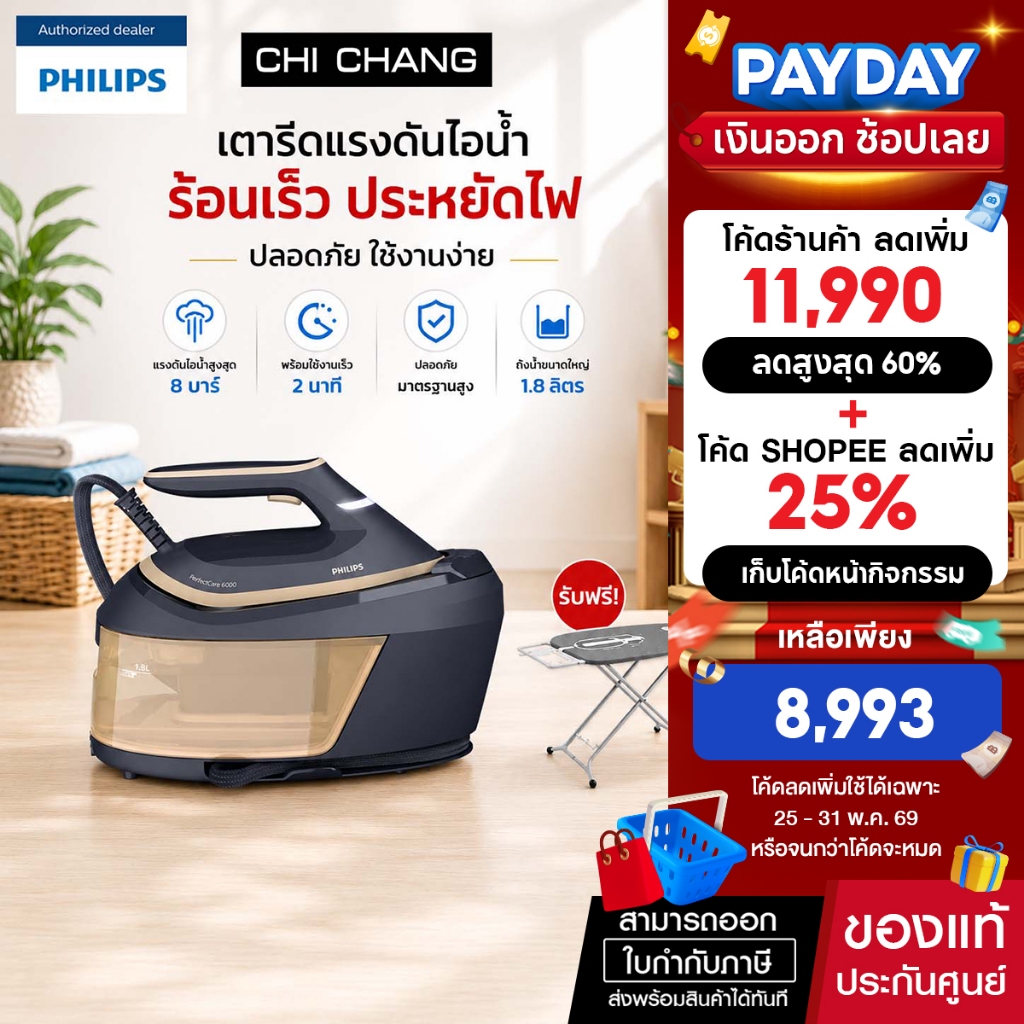 เตารีดหม้อต้ม PHILIPS PSG6066/20 1.8 ลิตร กำลังไฟ 2400 วัตต์ แรงดัน 8 บาร์