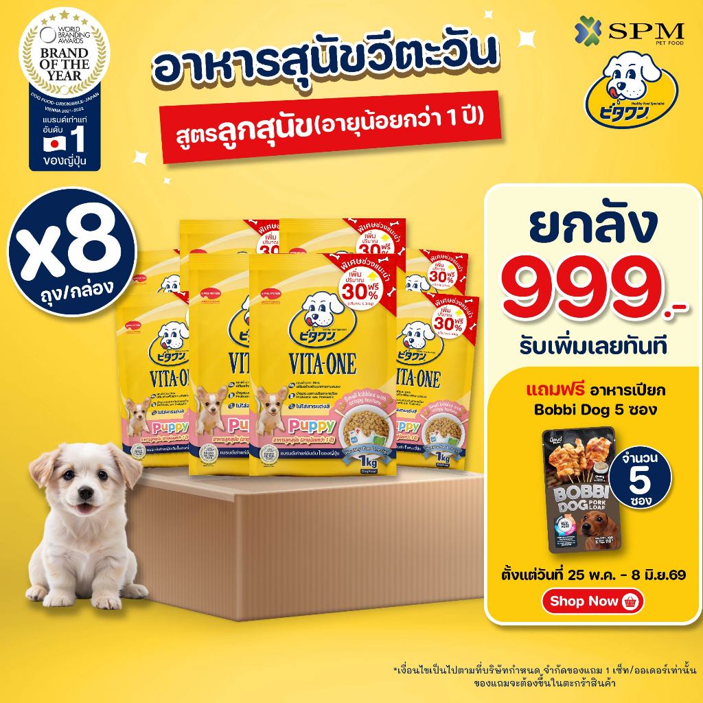 [ยกลัง 8 ถุง] VITA-ONE วีตะวัน อาหารสุนัขแบบเม็ด สูตรPuppy ลูกสุนัขอายุน้อยกว่า 1 ปี 1.3kg. เม็ดเล็ก
