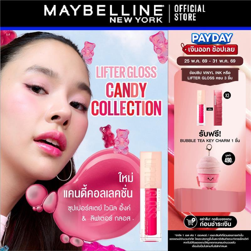 [Candy 4 เฉดใหม่!]MAYBELLINE LIFTER GLOSS เมย์เบลลีน ลิฟเตอร์ กลอส ลิปกลอสไฮยา ปากอิ่มฟู (ลิปสติก, ลิปปากฉ่ำวาว, ลิปกลอส