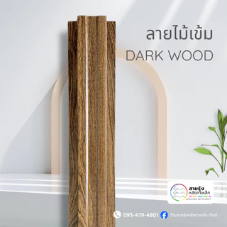 รั้วเมทัลชีทระแนงลายไม้ ลอนกว้าง10ซม.ความยาว50ซม.>200ซม.อ่านรายละเอียดให้ชัดเจนก่อนสั่ง