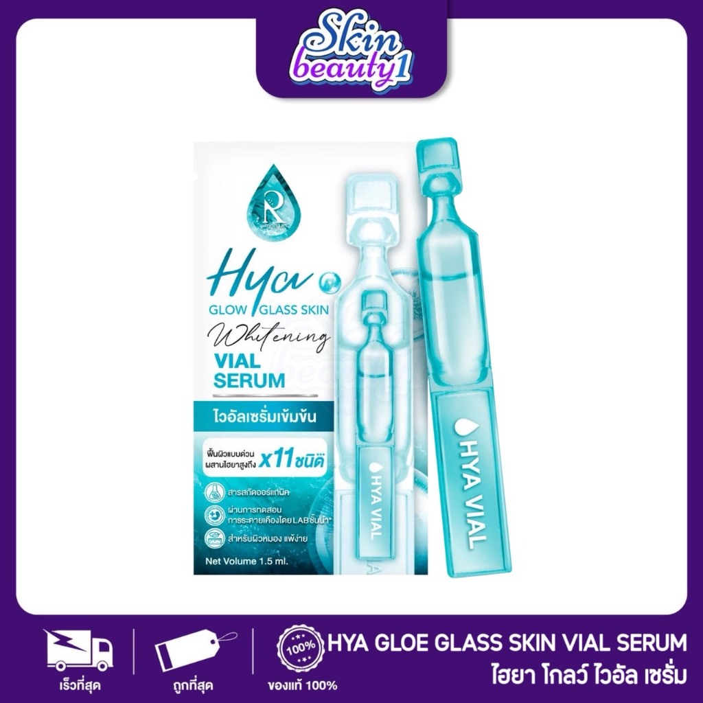 ((เซลล์ 1 ไวอัล)) รัชชา ไฮยา โกล์ว กลาสสกิน เซรั่ม ผิวกระจก โกลด์ ฉ่ำ RATCHA HYA GLOW GLASS SKIN WHITENING VIAL SERUM