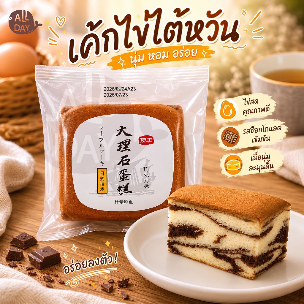 เค้กไข่ รสช็อกโกแลต ค้กไข่ไต้หวัน สูตรใหม่ เค้กไข่ไต้หวัน ตัวดัง นุ่มเด้งไม่ฝืดคอ