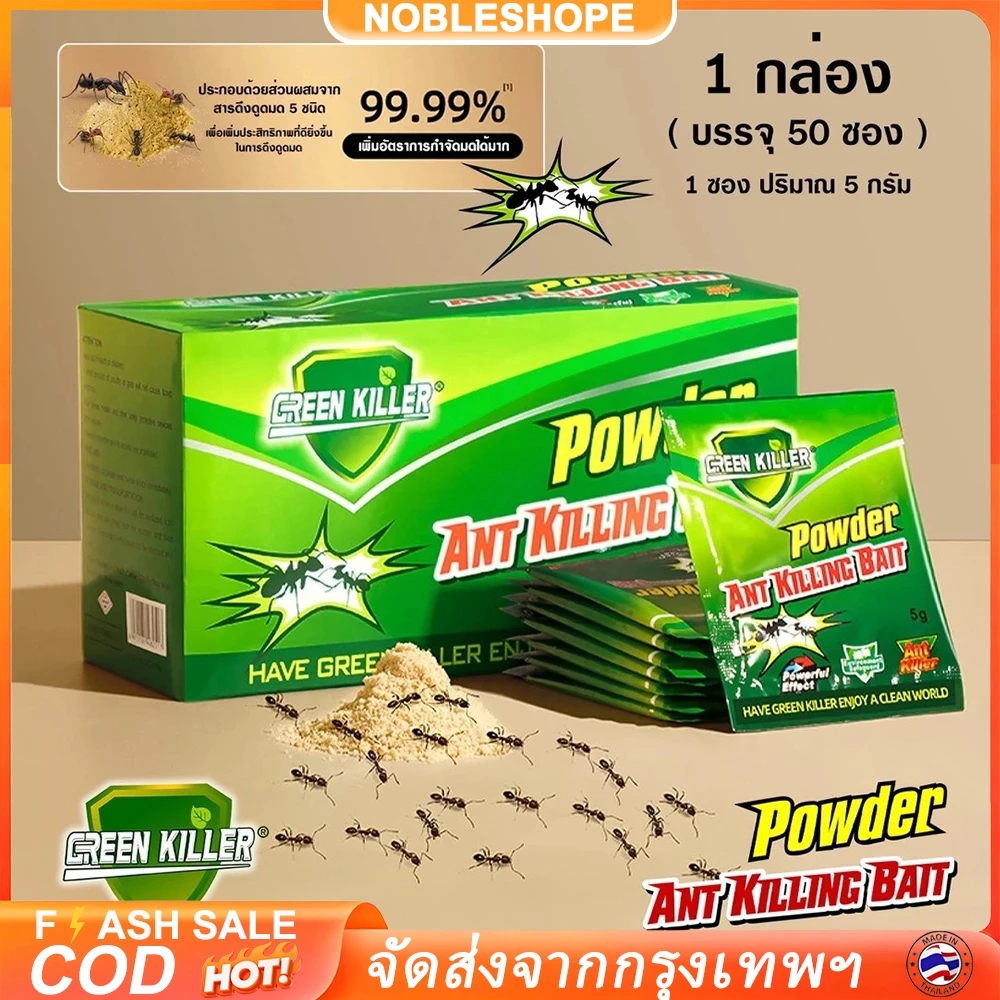 ยาฆ่ามด เหยื่อมด ขนาด5กรัม แพ็ค50หรือ100ถุง กำจัดมดและแมลงได้สิ้นซากตายยกรัง