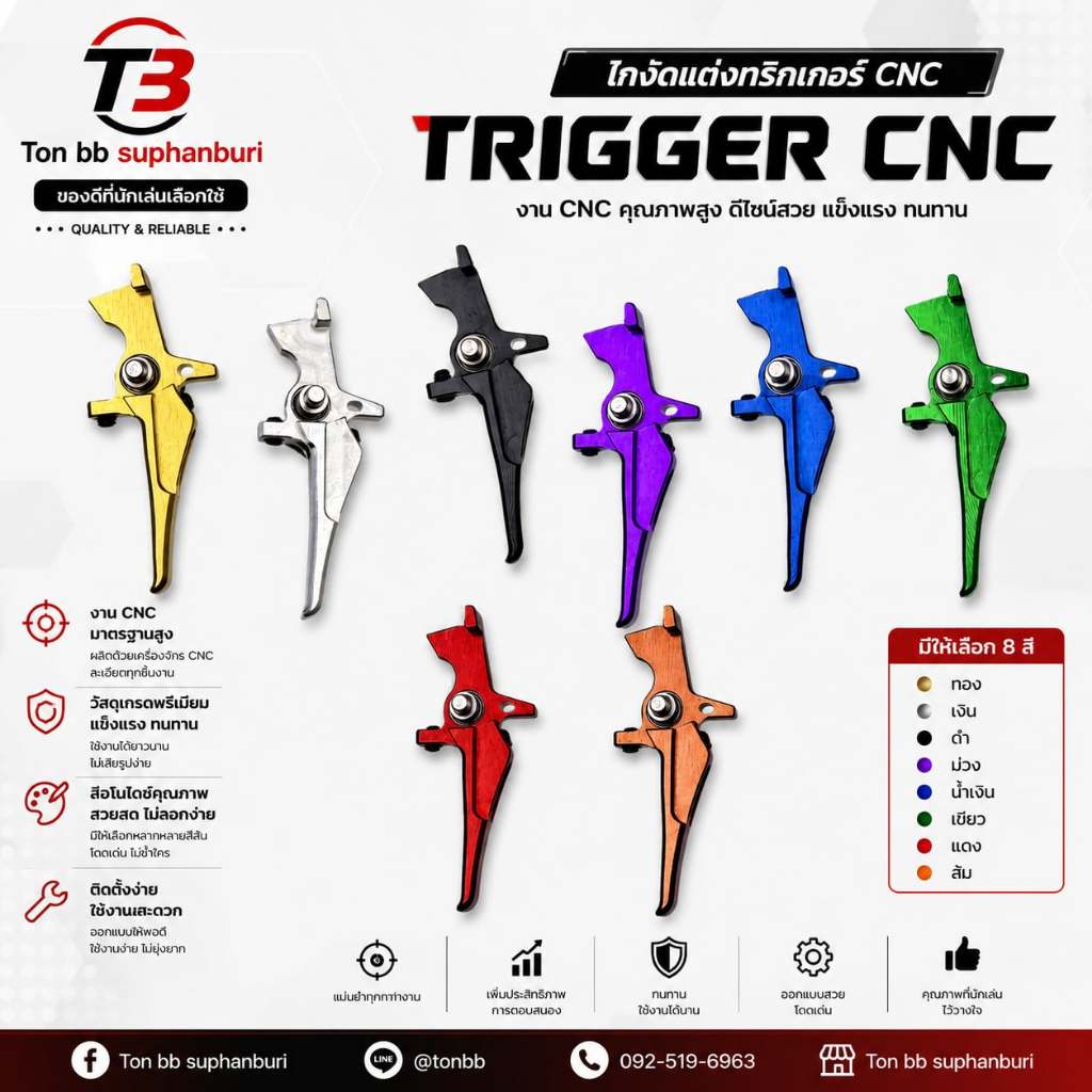 Rampage Trigger CNC สามารถตั้งระยะการกดไก