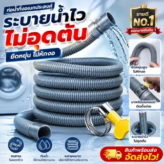 ท่อระบายน้ําเครื่องซักผ้า ท่อระบายน้ํา 1.5M--5M. เครื่องฝาบน ทั่วไป อย่างดี ท่อน้ําทิ้งเครื่องซักผ้า ใช้ได้กับหลายยี่ห้อ