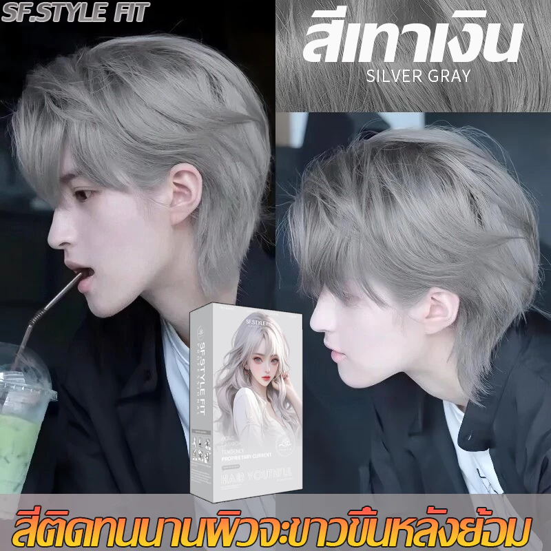 (คลังสินค้าไทย)จัดส่งทันที ยาย้อมผม สีเทาเงิน สีย้อมผม ใช้งานง่ายและการระบายสีที่รวดเร็ว