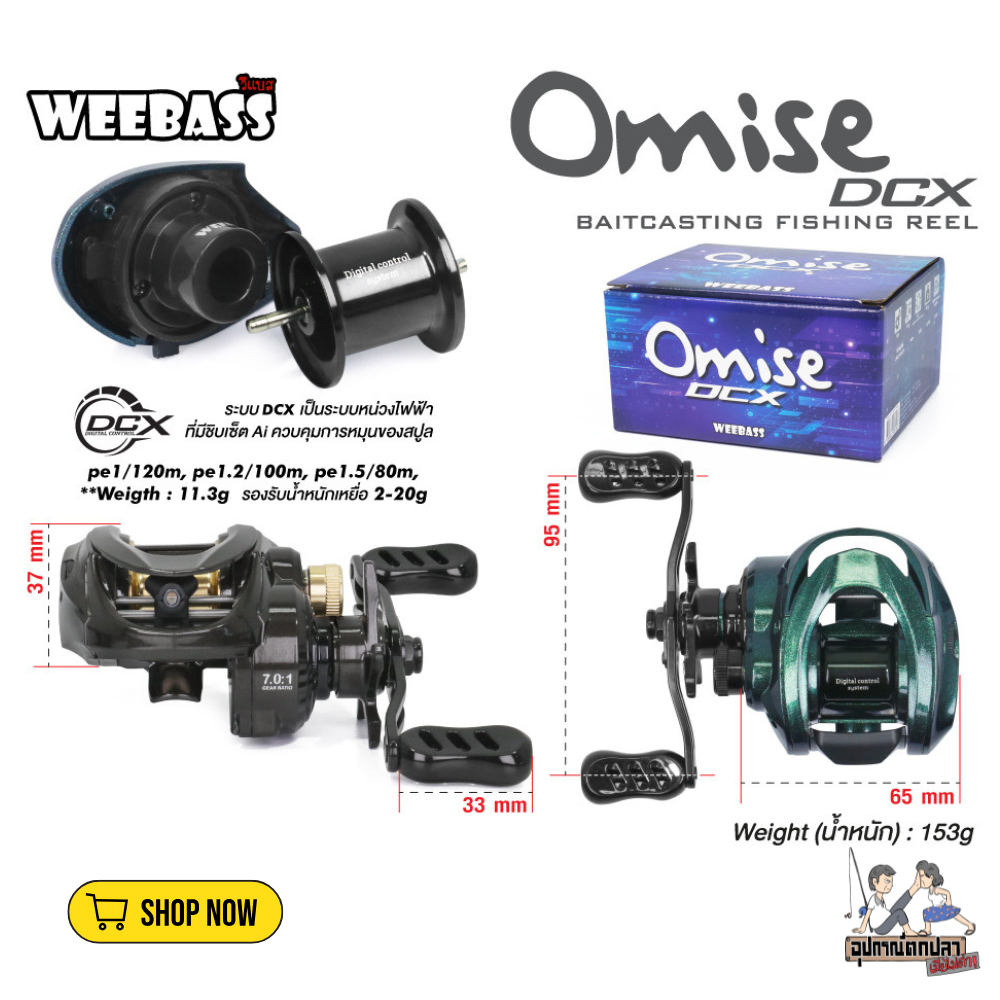 รอกตกปลา รอกหยดน้ำ WEEBASS รุ่น OMISE DCX