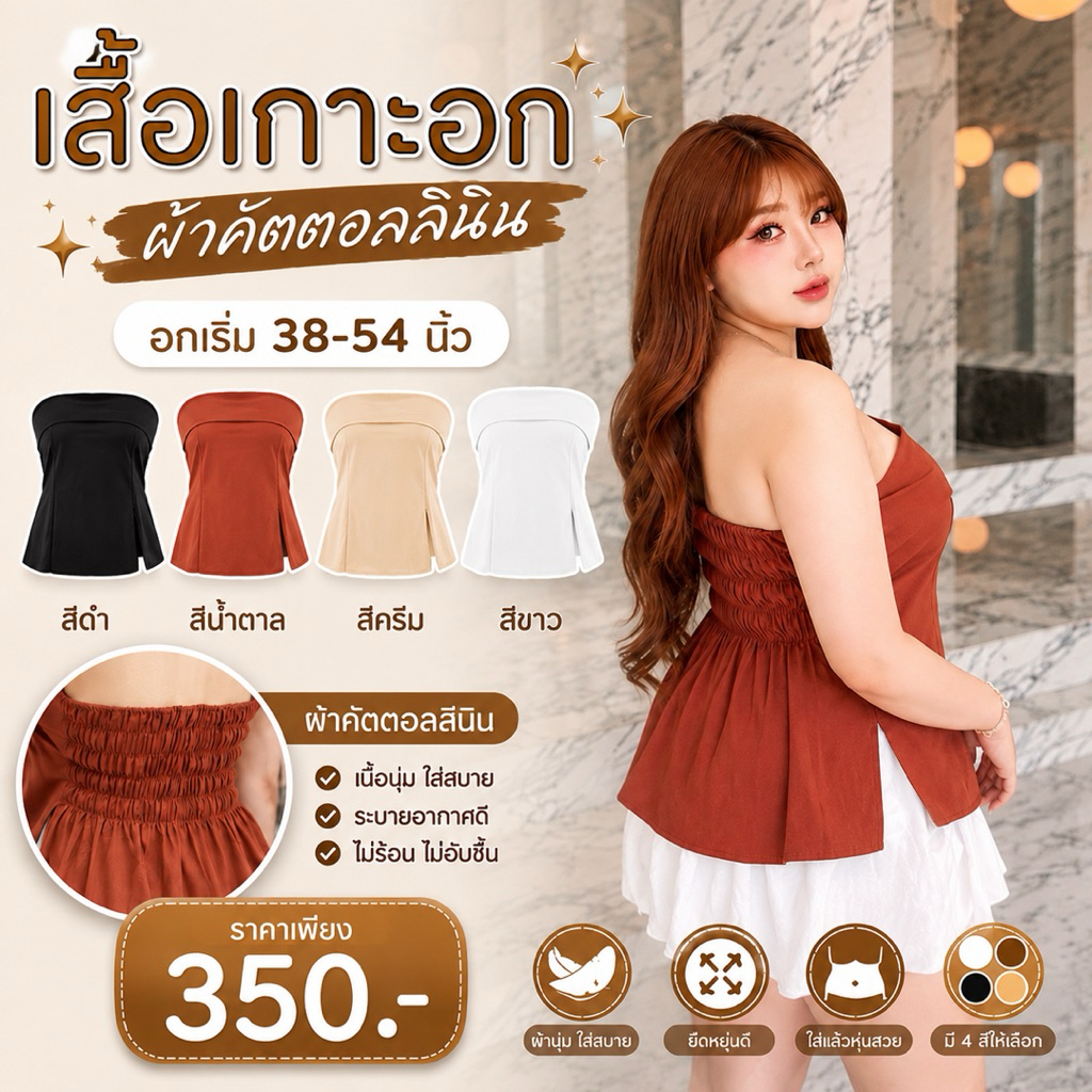 2S-9856 เสื้อเกาะอกสาวอวบ ผ้าคัตตอลลินิน อก38-54นิ้ว มี4สี