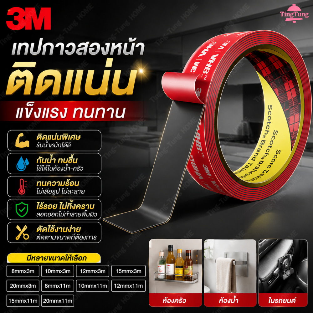 เทป3M เทปกาว2 หน้า3M แรงยึดติดสูง กันนํ้า เทปกาว ติดรถยนต์ เ