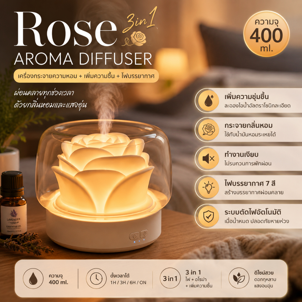 Rose Flower Aroma Diffuser เครื่องพ่นอโรมา นาโนทำความชื้น แถมน้ำมันหอมระเหยฟรี 1 ขวด
