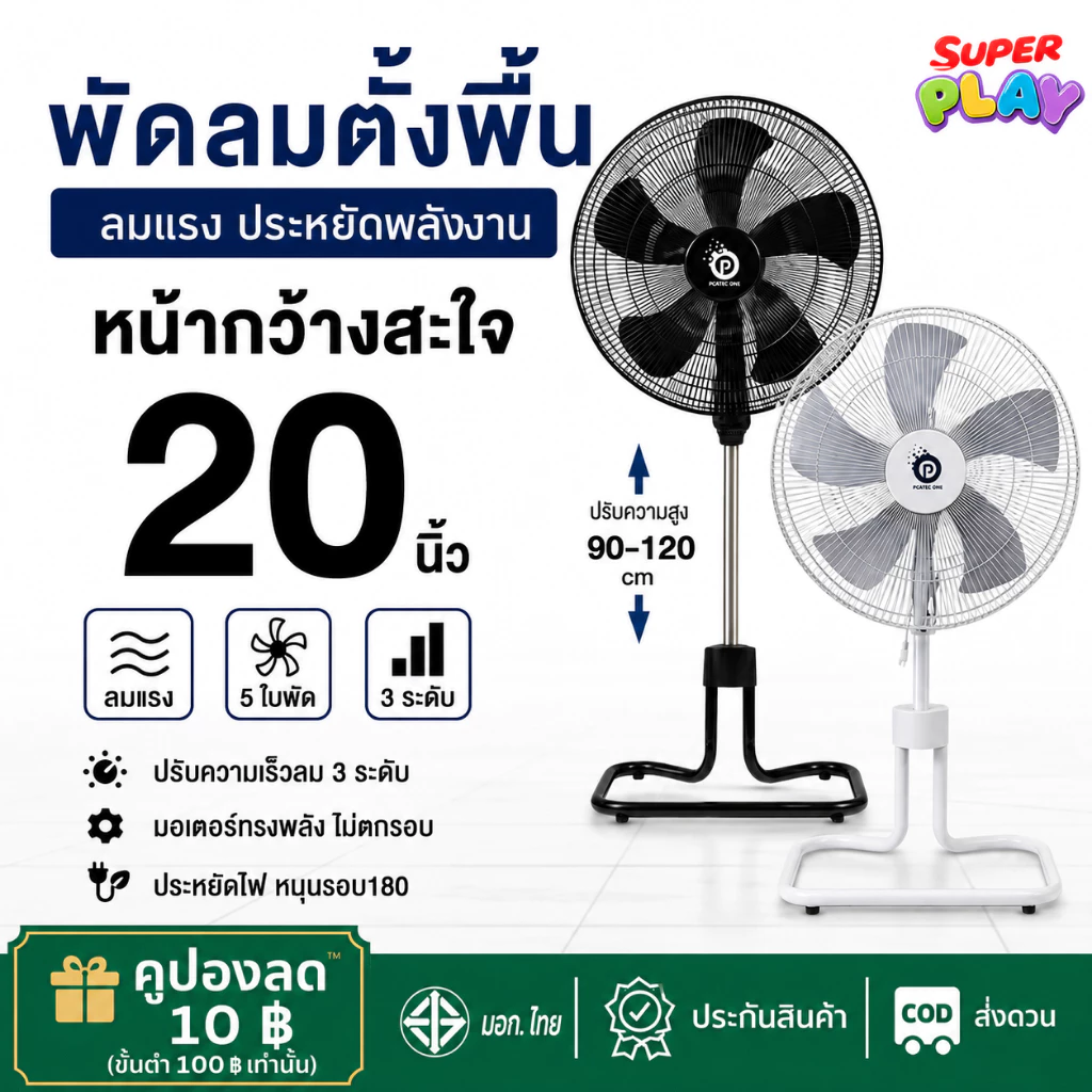 พัดลมตั้งพื้น ใบพัด 20 นิ้ว ปรับแรงลมได้ 3 พัดลม Stand Fans ปรับความสูงได้ พัดลมอุตสาหกรรม