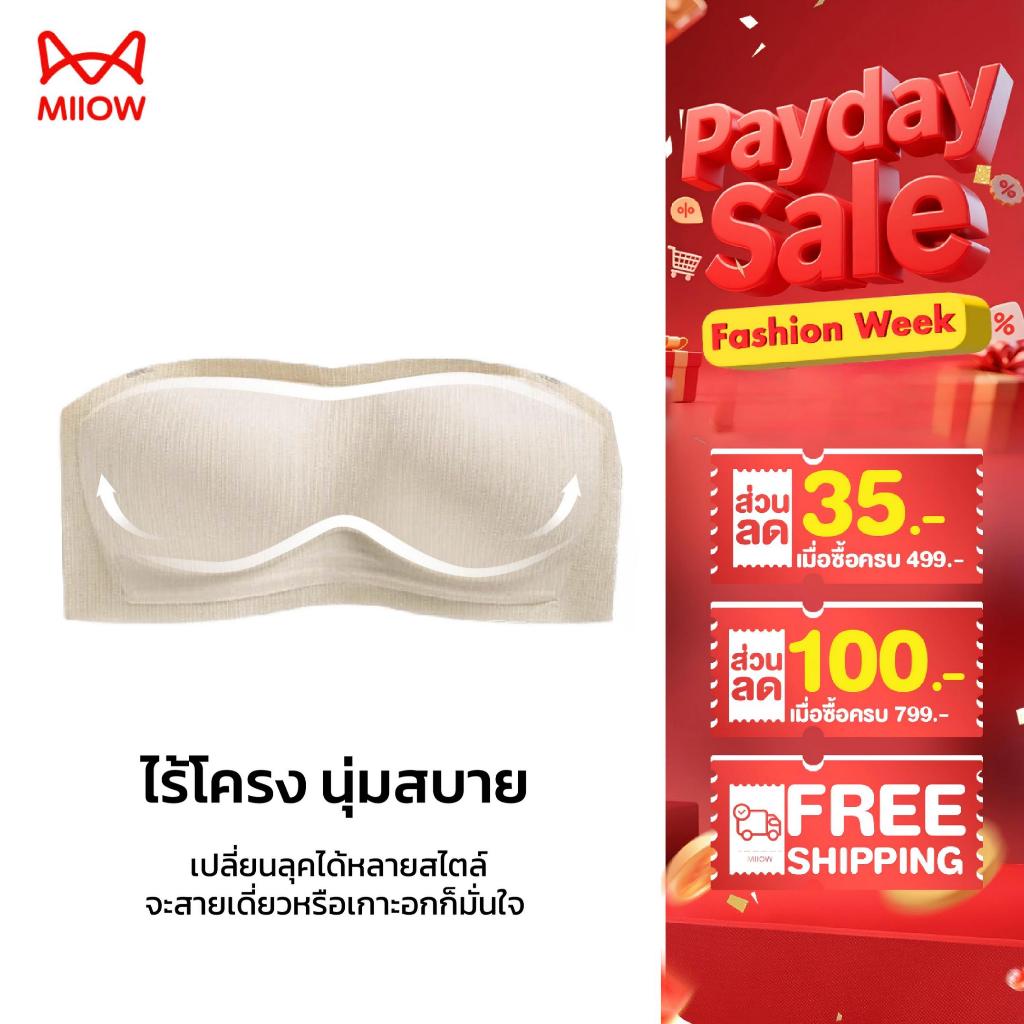 [ซื้อ 1 แถม 1] Miiow เสื้อในไร้สาย เสื้อในเกาะอก กันลื่นสูง กระชับทรงสวย ใส่กับเสื้อเปิดหลัง (WWQ8868-2PCS)
