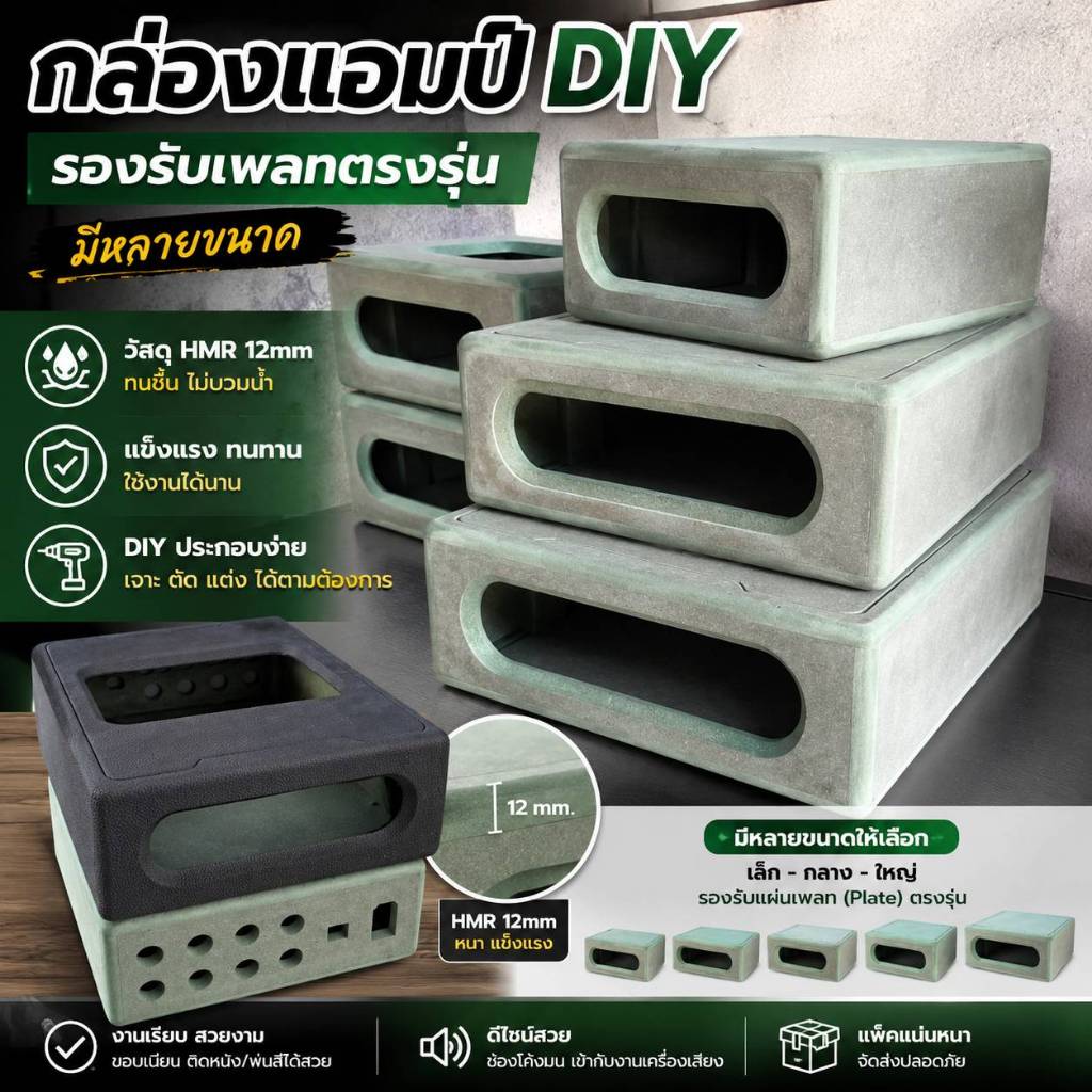 กล่อง BOX AMP สําหรับงานDIY มีให้เลือก2เเบบ มีใบใหญ่เเละใบเล็ก สามารถอ่านรายละเอียดเพิ่มเติมด้านล่าง