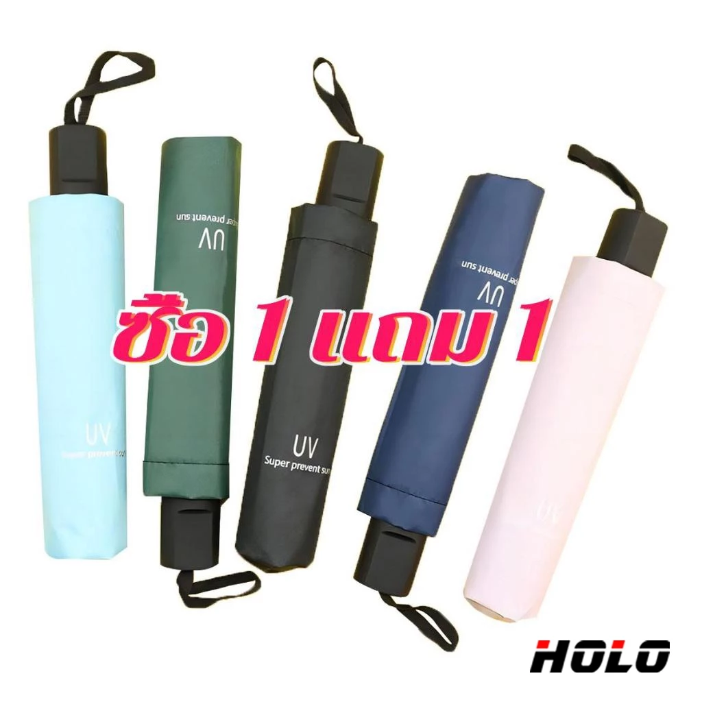 【ซื้อ 1 แถม 1】8 ก้านร่ม ร่มพับ ร่ม UV เหมาะสำหรับ วันที่ฝนตก วันที่แดดจ้า ร่มสำหรับสองท่าน ด้วย ก้านร่มเสริมแรง