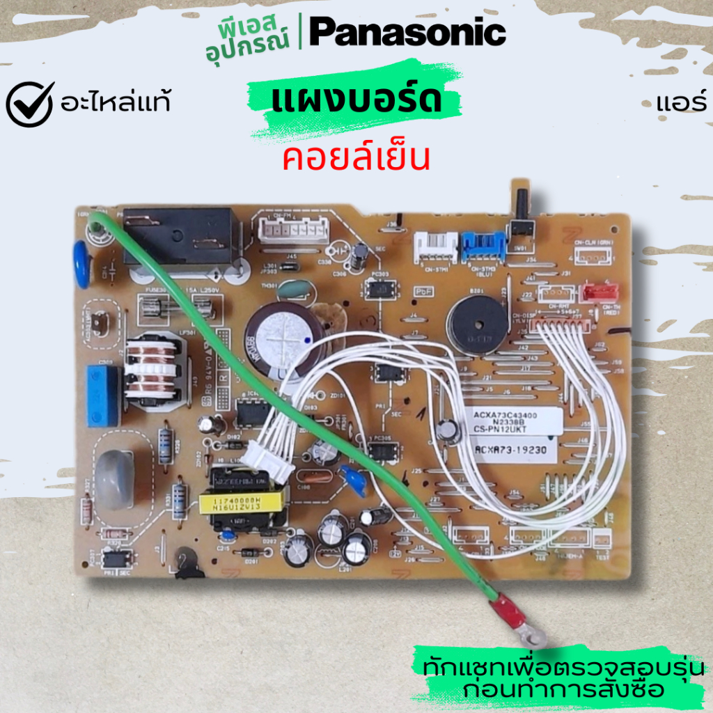 แผงบอร์ด (คอยล์เย็น) ELECTRONIC CONTROLLER-MAIN ACXA73C43400 ACXA73-19230  แอร์ PANASONIC