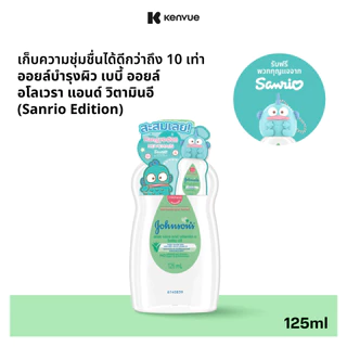 [แถมฟรี ซานริโอ้] จอห์นสัน เบบี้ อโลเวร่า ออยล์ 125 มล. Johnson's baby Aloe vera Oil 125ml_header Hangyodon Sanrio