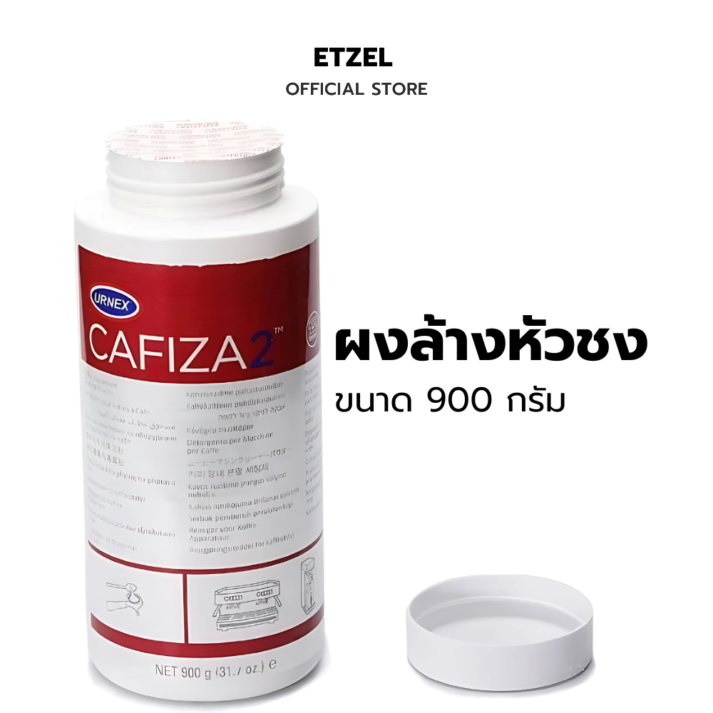 สินค้าในไทย!! ผงล้างเครื่องชงกาแฟ ผงล้างหัวชง  คราบชา/กาแฟ Cafiza Coffee Maker Cleaner