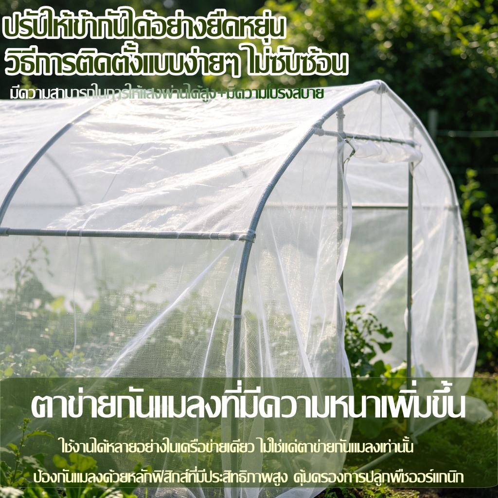 ตาข่ายกันแมลงหนา PE กันUV ทนทาน ไม่ขาดง่าย ระบายอากาศดี สำหรับสวนผักโรงเรือน