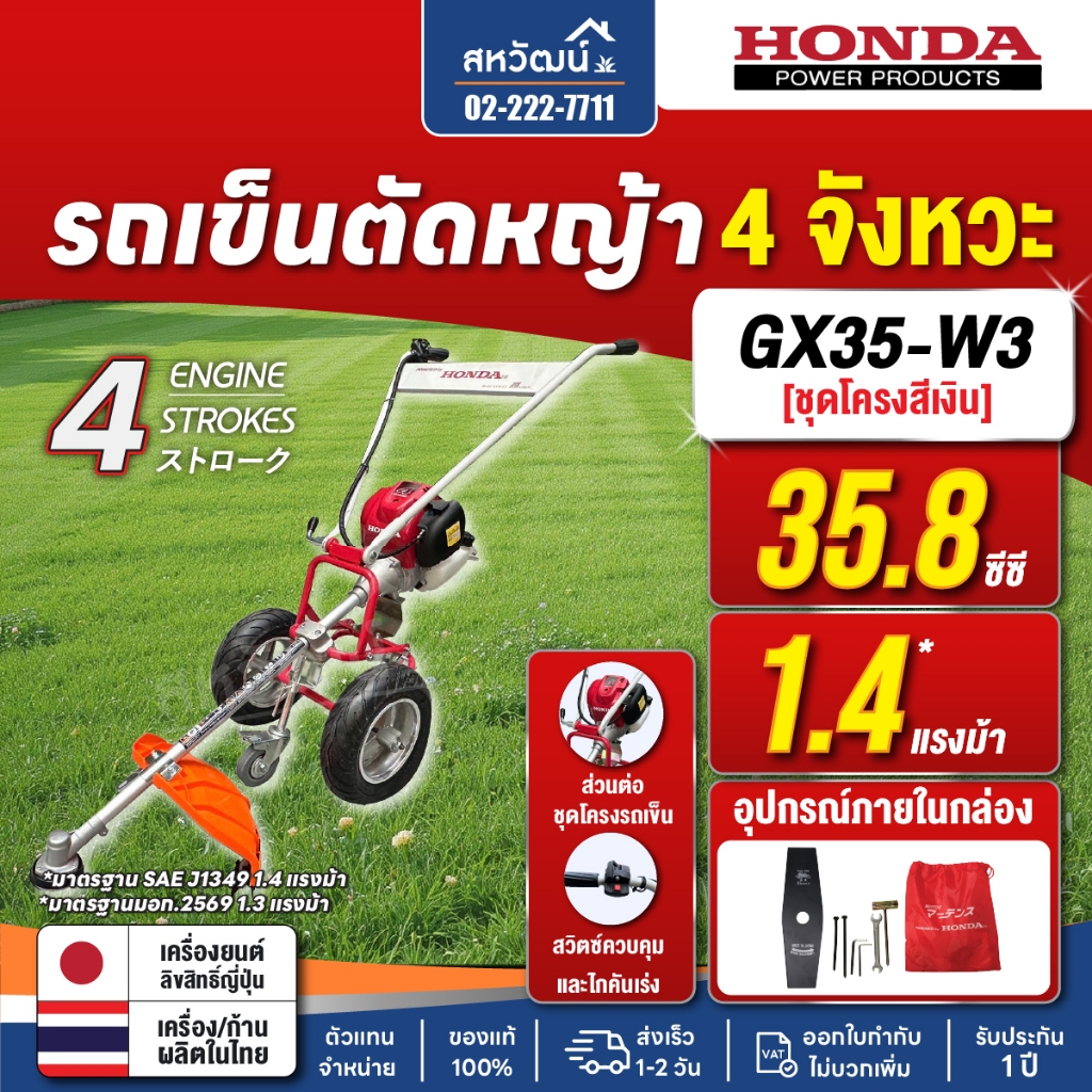 เครื่องตัดหญ้ารถเข็น 4 จังหวะ HONDA GX35 GX50 ของแท้ โครงสีเงิน แถมฟรี ใบมีดปังตอ 12 นิ้ว