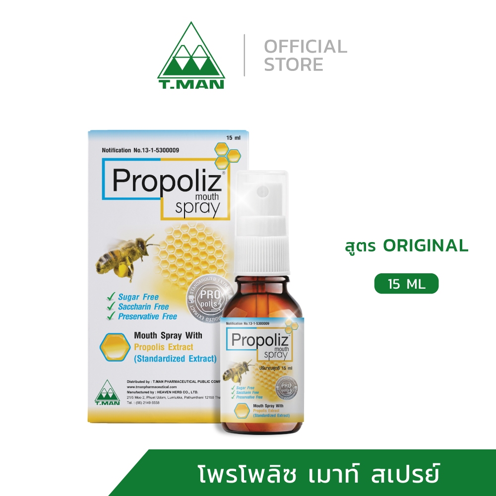 Propoliz Mouth Spray - โพรโพลิซ เม้าท์ สเปรย์ สูตรดั้งเดิม ขนาด 15 มล. (1 ขวด)