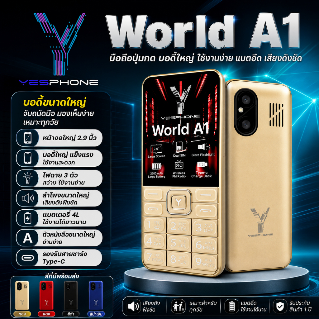 โทรศัพท์มือถือปุ่มกด Yesphone รุ่น World A1 จอใหญ่มีไฟฉาย
