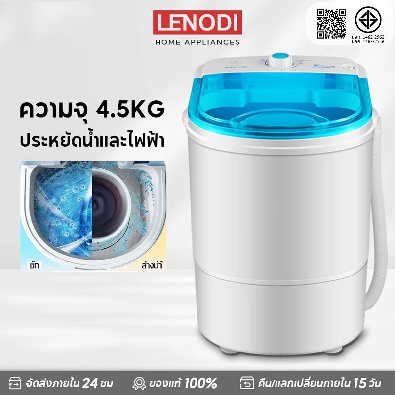 LENODI เครื่องซักผ้ามินิฝาบน ขนาด 4.5 Kg ฟังก์ชั่น 2 In 1 ซักและปั่นแห้งในตัวเดียวกัน ประหยัดน้ำและพลังงาน