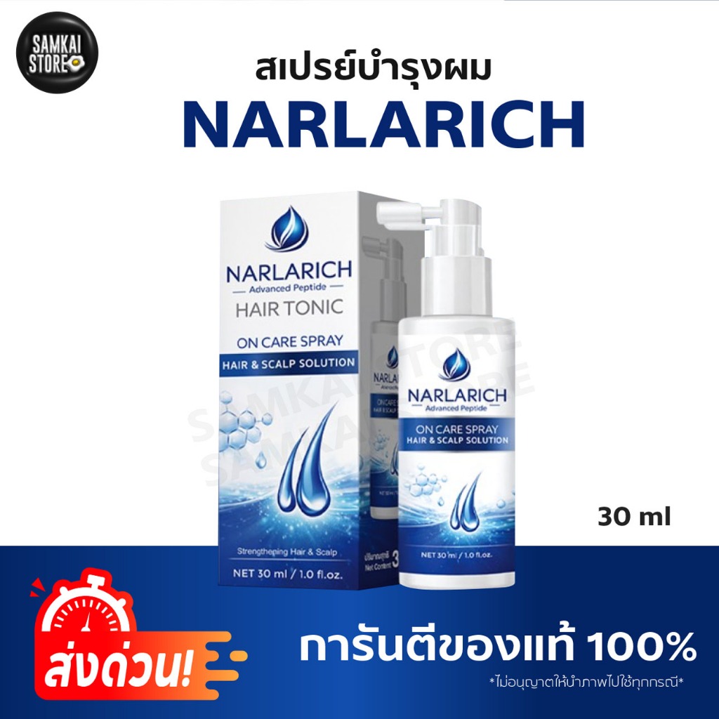 ‼️พร้อมส่ง (4 แถม 2) สเปรย์ออนแคร์ นาลาริช ON CARE NARLARICH HAIR TONIC SPRAY