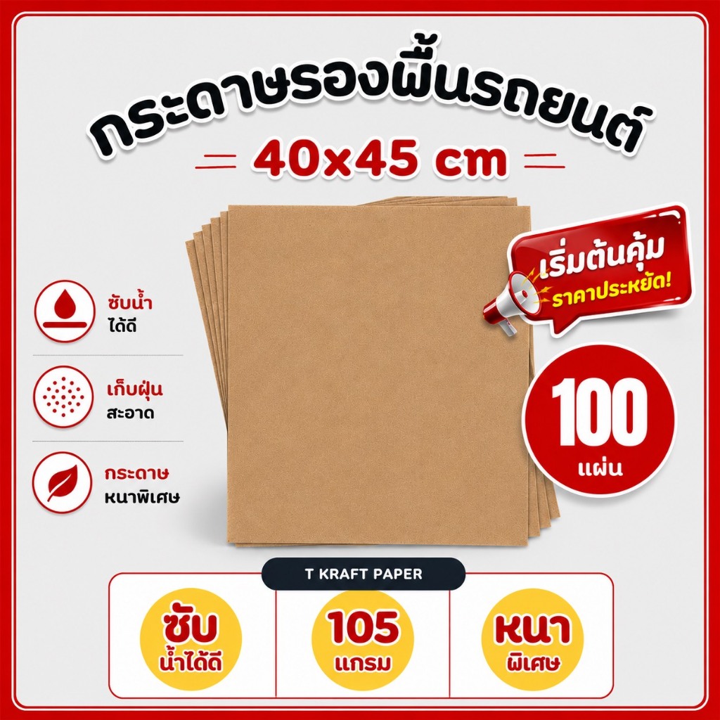 กระดาษรองพื้นรถยนต์ หนาพิเศษอย่างดี ขนาด 40x45 cm