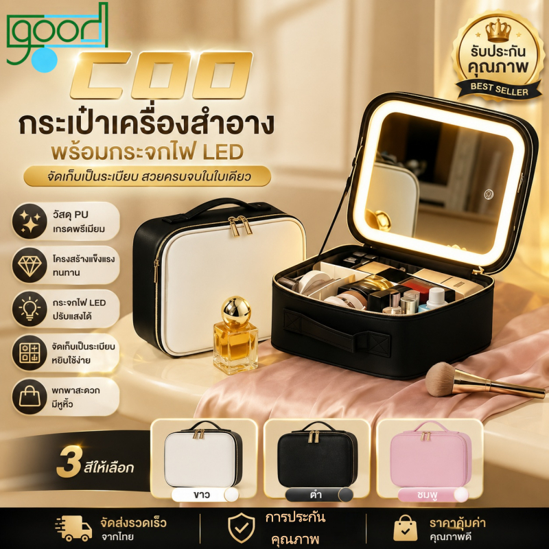 มีไฟ LED กระเป๋าเครื่องสำอาง พร้อมกระจก กระเป๋าช่างแต่งหน้า กระเป๋าแต่งหน้า ปรับได้ 3 แสงไฟ กันฝุ่น กันน้ำ
