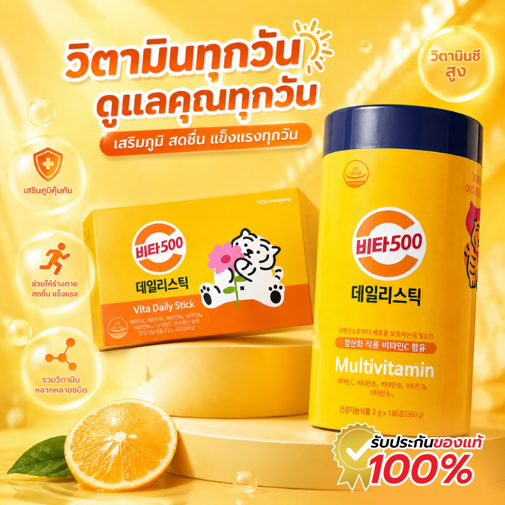 Vita 500 Daily Stick วิต้า 500 วิต้าเดลลี่ สติ๊ก ผลิตภัณฑ์เสริมอาหาร จากประเทศเกาหลี 1 กล่อง 30 ซอง
