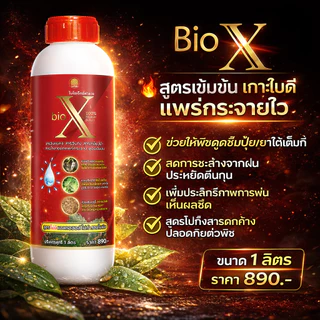 ไบโอเอ็กซ์ฝาแดง 12 ขวด(ยกลัง) แถมเสื้อ สารจับแมลง สารจับใบ เสริมฤทธิ์ยาป้องกันแมลง (ขนาด 1 ลิตร)