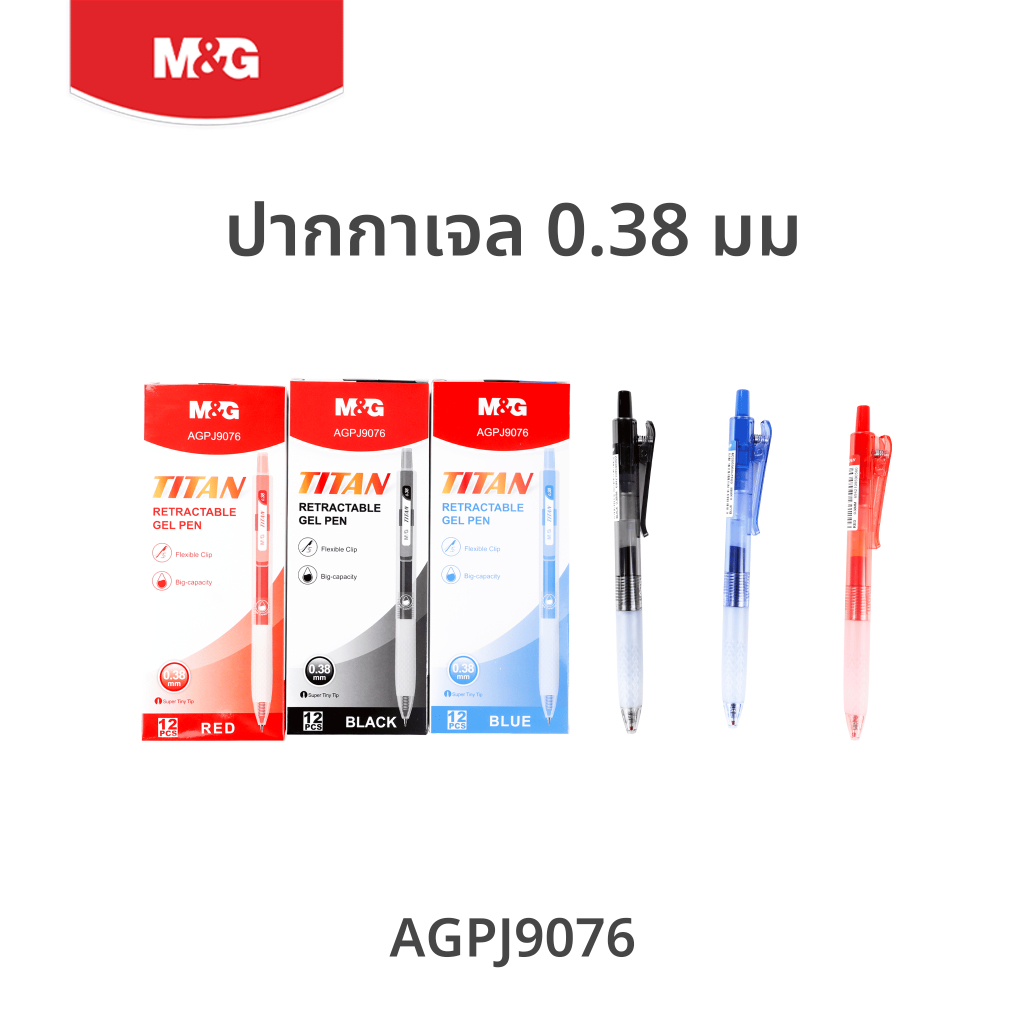 M&G ปากกาเจล หัวเล็ก 0.38 mm รุ่น TITAN ปากกาจดเลคเชอร์ จุหมึกเยอะ เขียนลื่น ด้ามจับยาง (สีน้ำเงิน/ดำ/แดง) รุ่น AGPJ9076