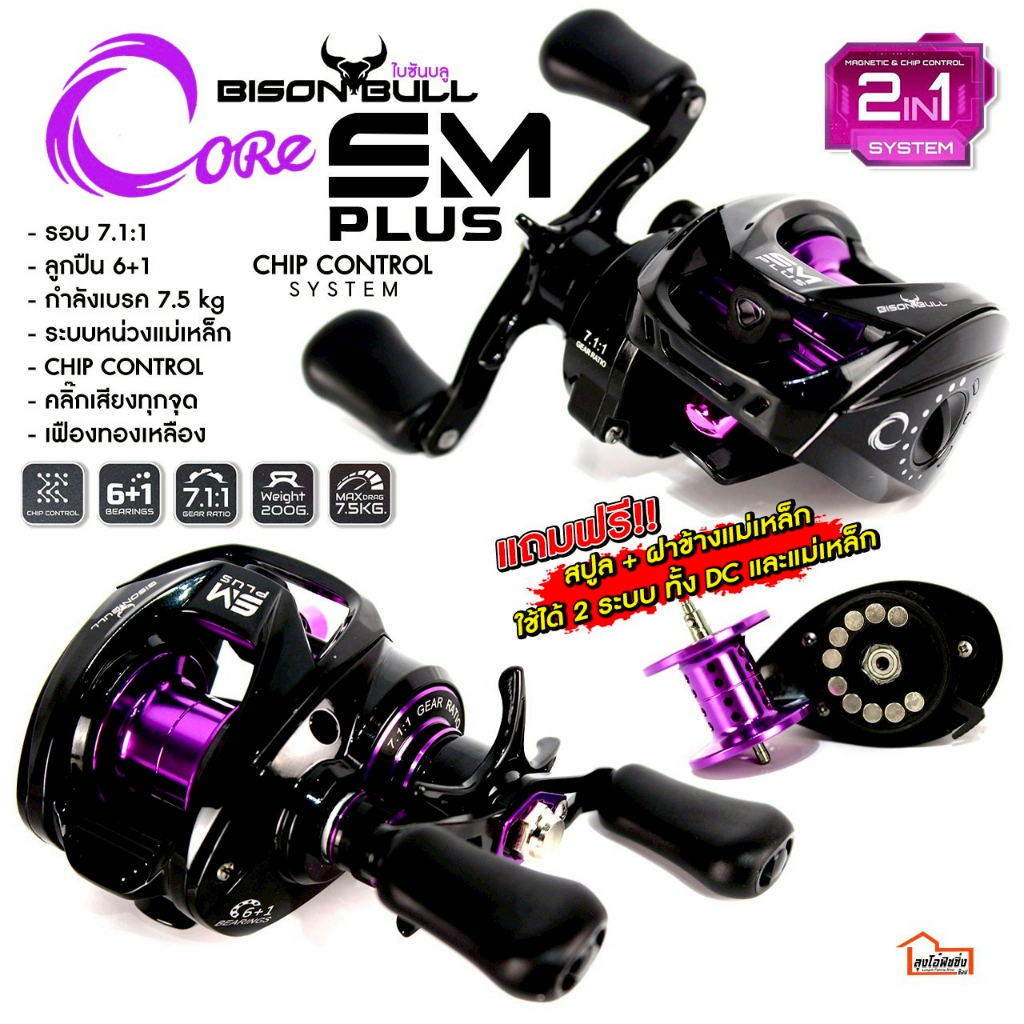 รอกเบท หยดน้ำ Bison Bull Core EM Plus