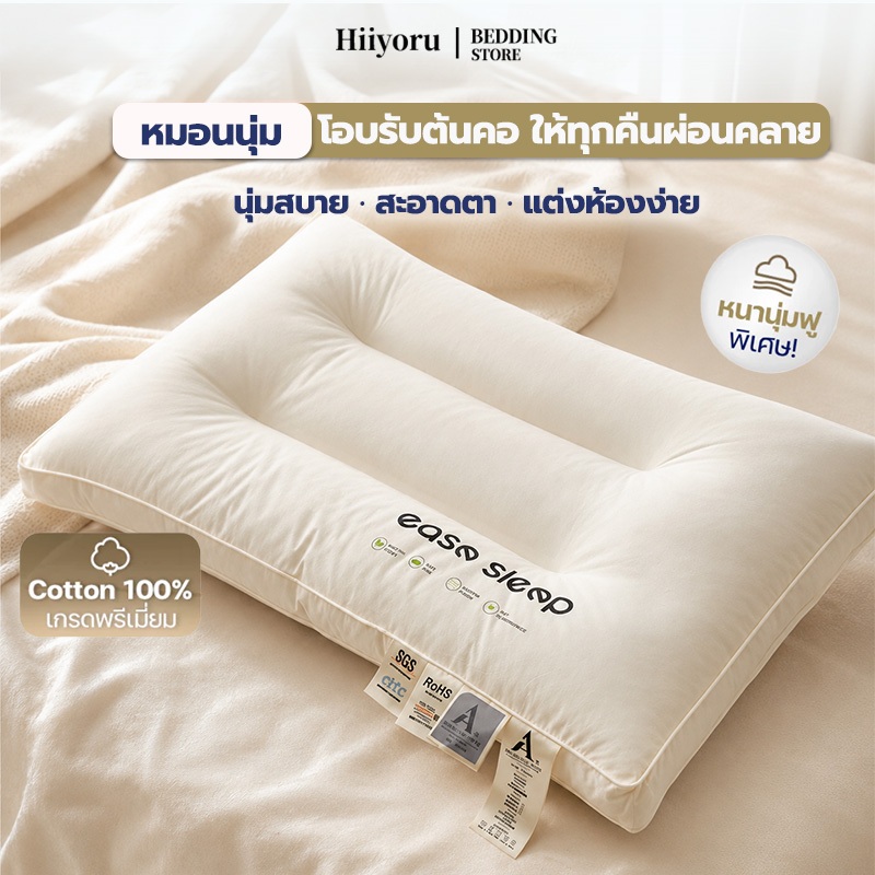Hiiyoru | หมอน หมอนสุขภาพ วัสดุผ้าฝ้ายแท้  หมอนนุ่ม รองรับต้นคอ ให้ทุกคืนผ่อนคลาย แต่งห้องง่าย