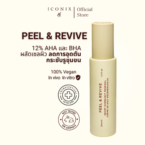 ICONIX PEEL & REVIVE พีล แอนด์ รีไวฟ์ ผลิตภัณฑ์ผลัดเซลล์ผิวด้วยกรด AHA และ BHA