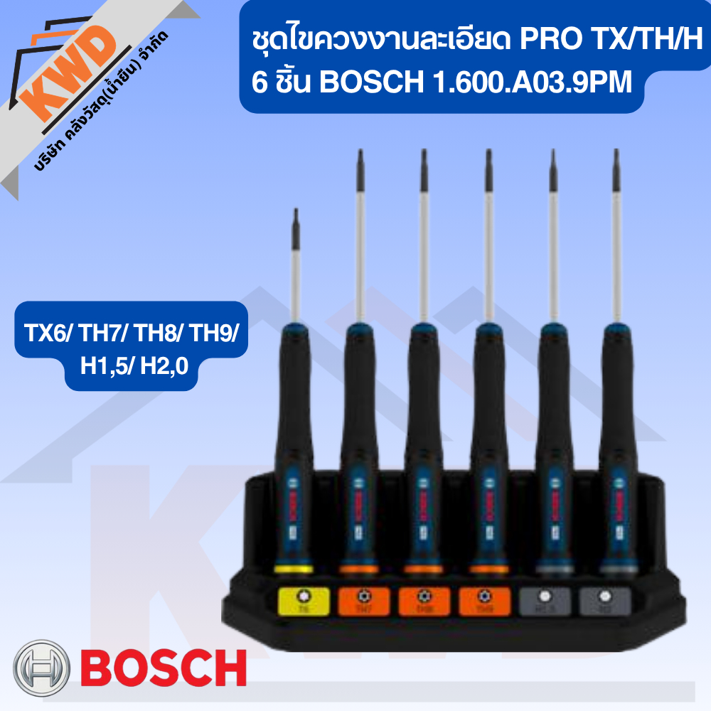 BOSCH ชุดไขควงงานละเอียด PRO TX/TH/H 6 ชิ้น 1.600.A03.9PM (ของแท้แน่นอน/พร้อมจัดส่ง)