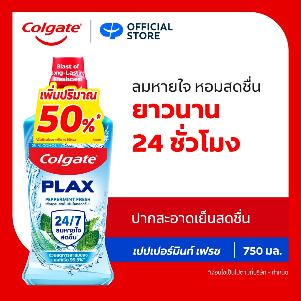 น้ำยาบ้วนปาก คอลเกต 750 มล. Colgate Mouthwash 750ml