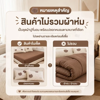 ผ้าปูที่นอนครบเซ็ต 5 ชิ้น ชุดเครื่องนอน 3.5/5/6ฟุต สไตล์น่ารัก
