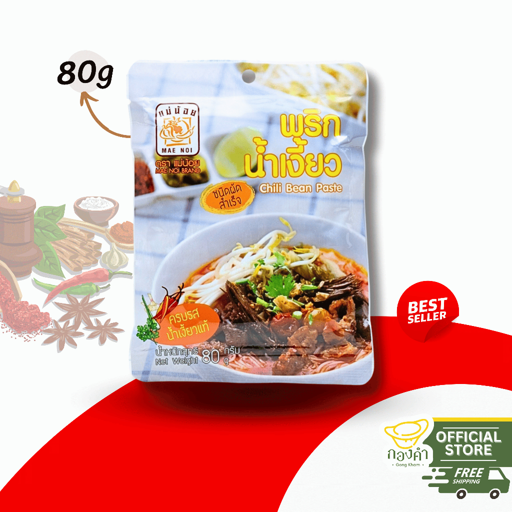พริกน้ำเงี้ยว[ผัด] 80g แม่น้อย น้ำเงี้ยว พริกเงี้ยว พร้อมส่ง