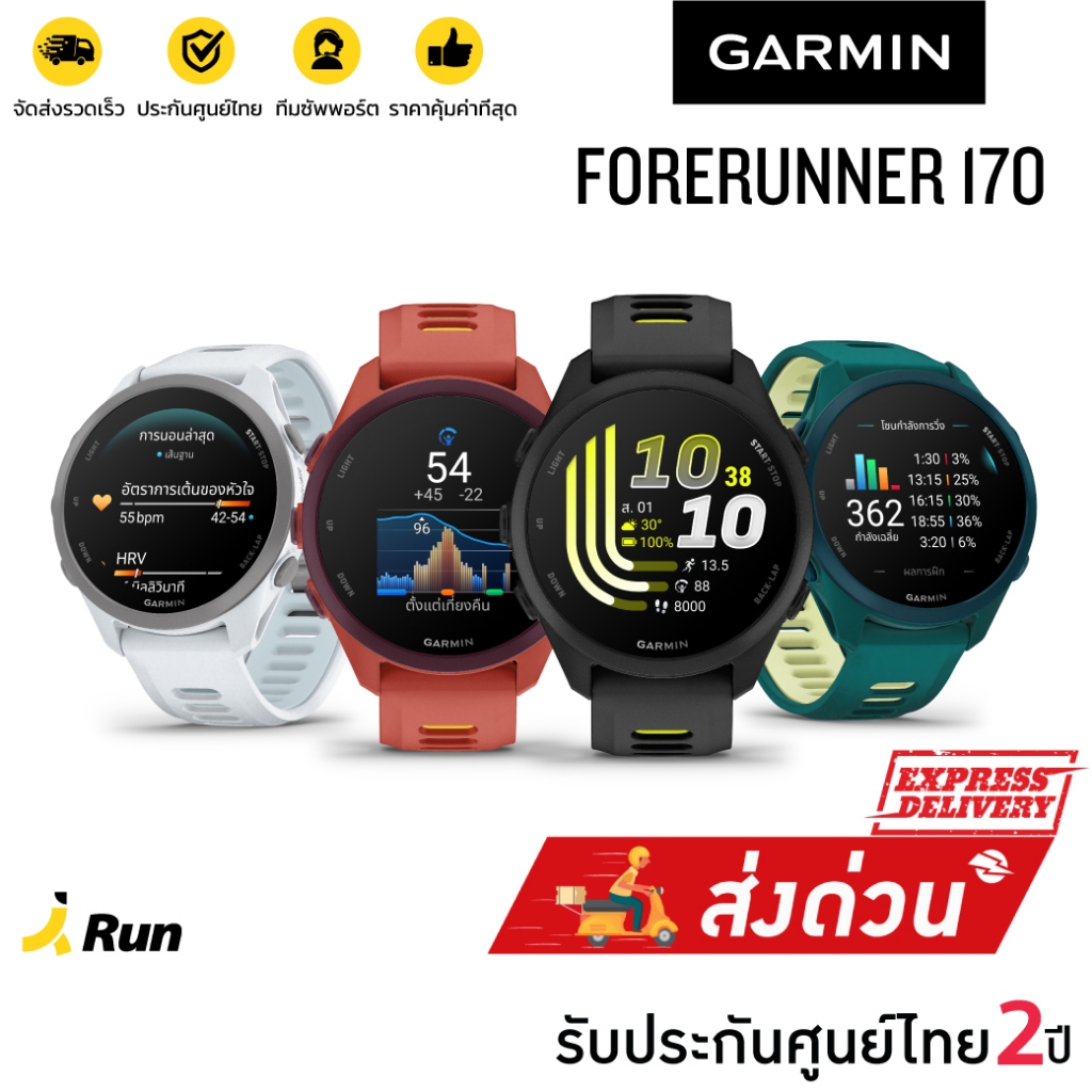 Garmin Forerunner 170 นาฬิกา GPS รุ่นล่าสุด 2026 เหมาะกับผู้เริ่มต้น ​(รับประกันศูนย์ไทย 2 ปี)
