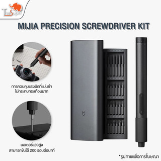 Xiaomi Mijia Precision Screwdriver Tools Set ไขควง เซ็ทไขควง 24 in 1 ไขควงไฟฟ้า ชุดไขควง เอนกประสงค์ ออกแบบกล่อง